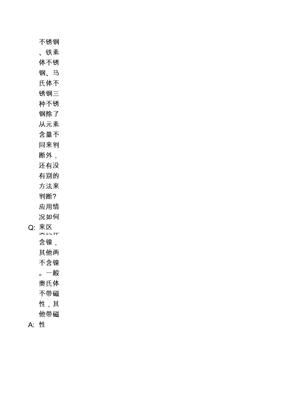 不锈钢线材成分和材料特性_第2页