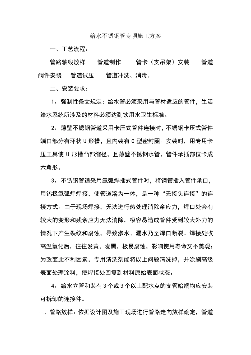 不锈钢给排水专项施工方案_第1页