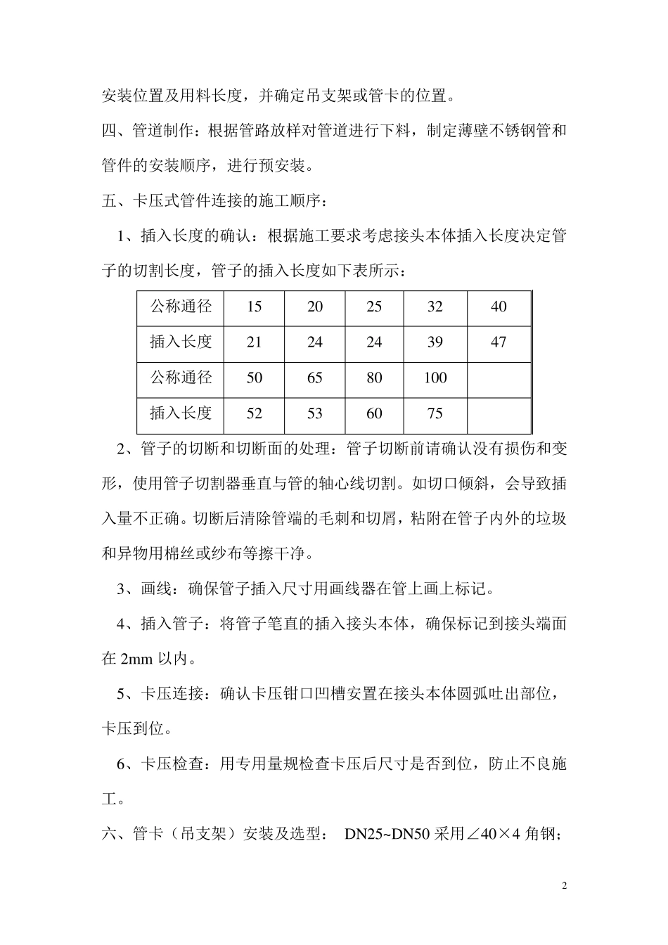 不锈钢给排水专项施工方案1_第2页