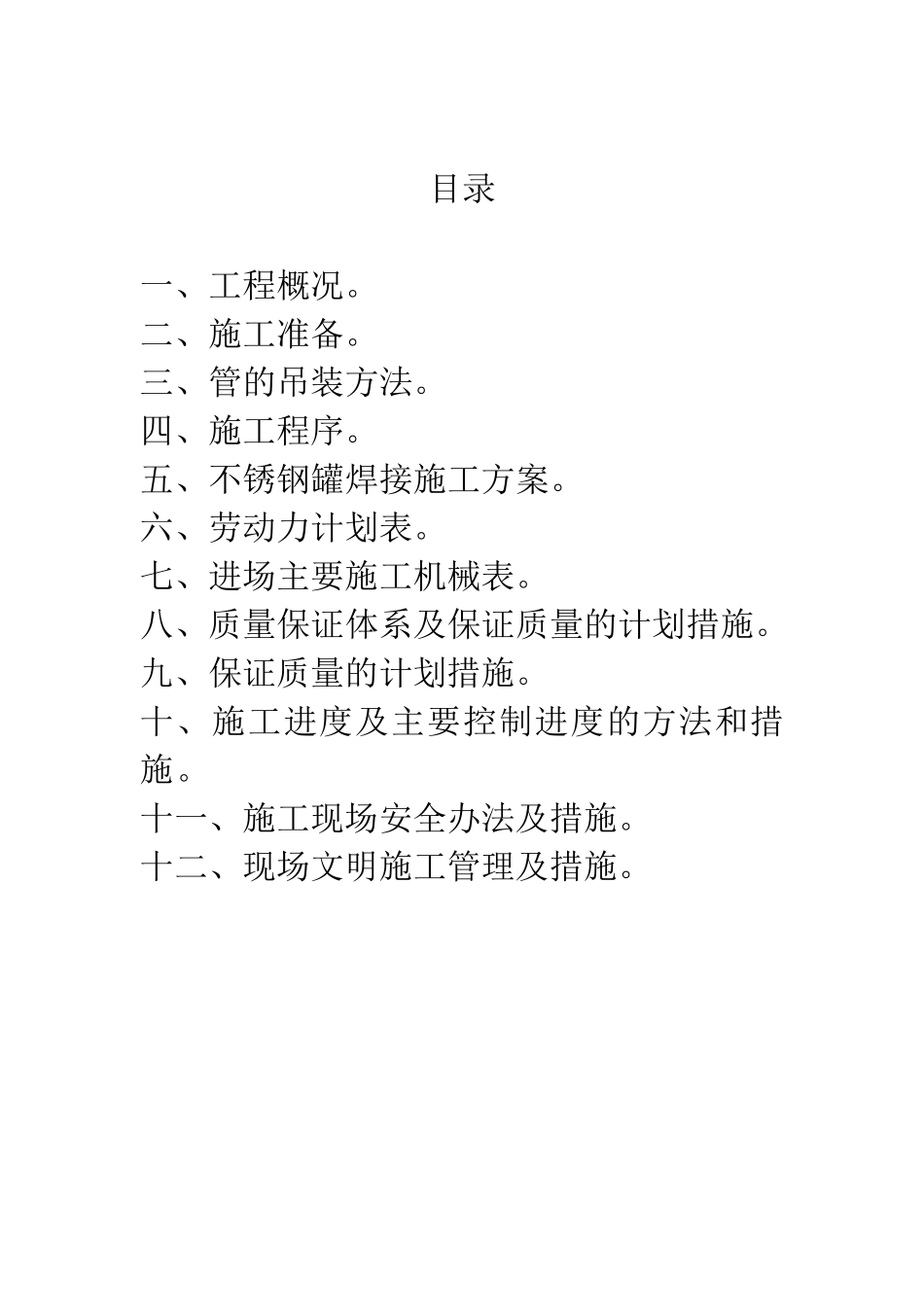 不锈钢罐施工方案_第2页