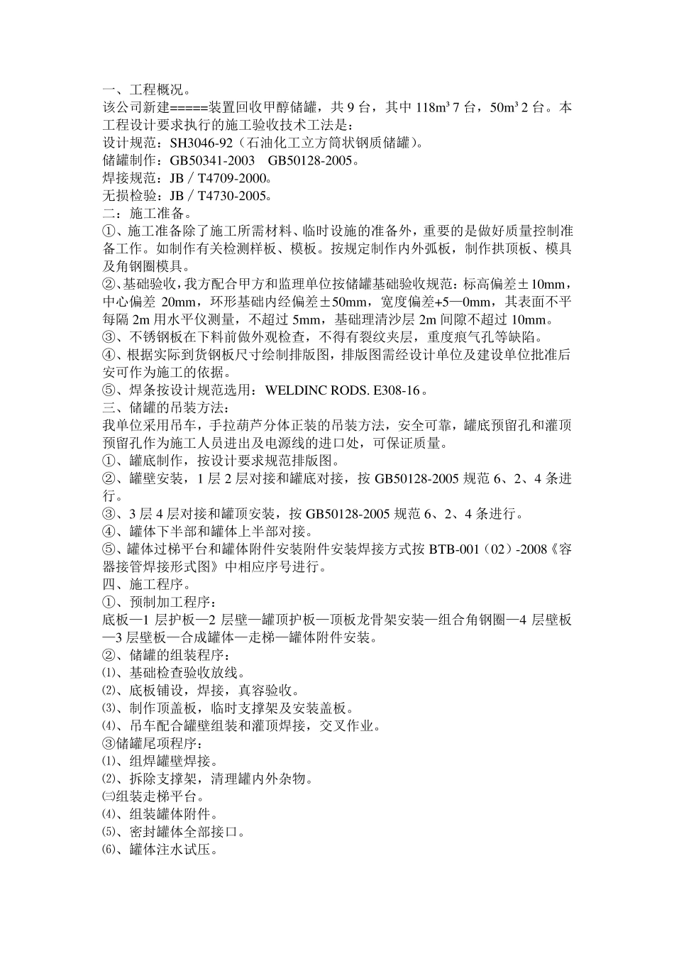 不锈钢罐施工方案_第3页