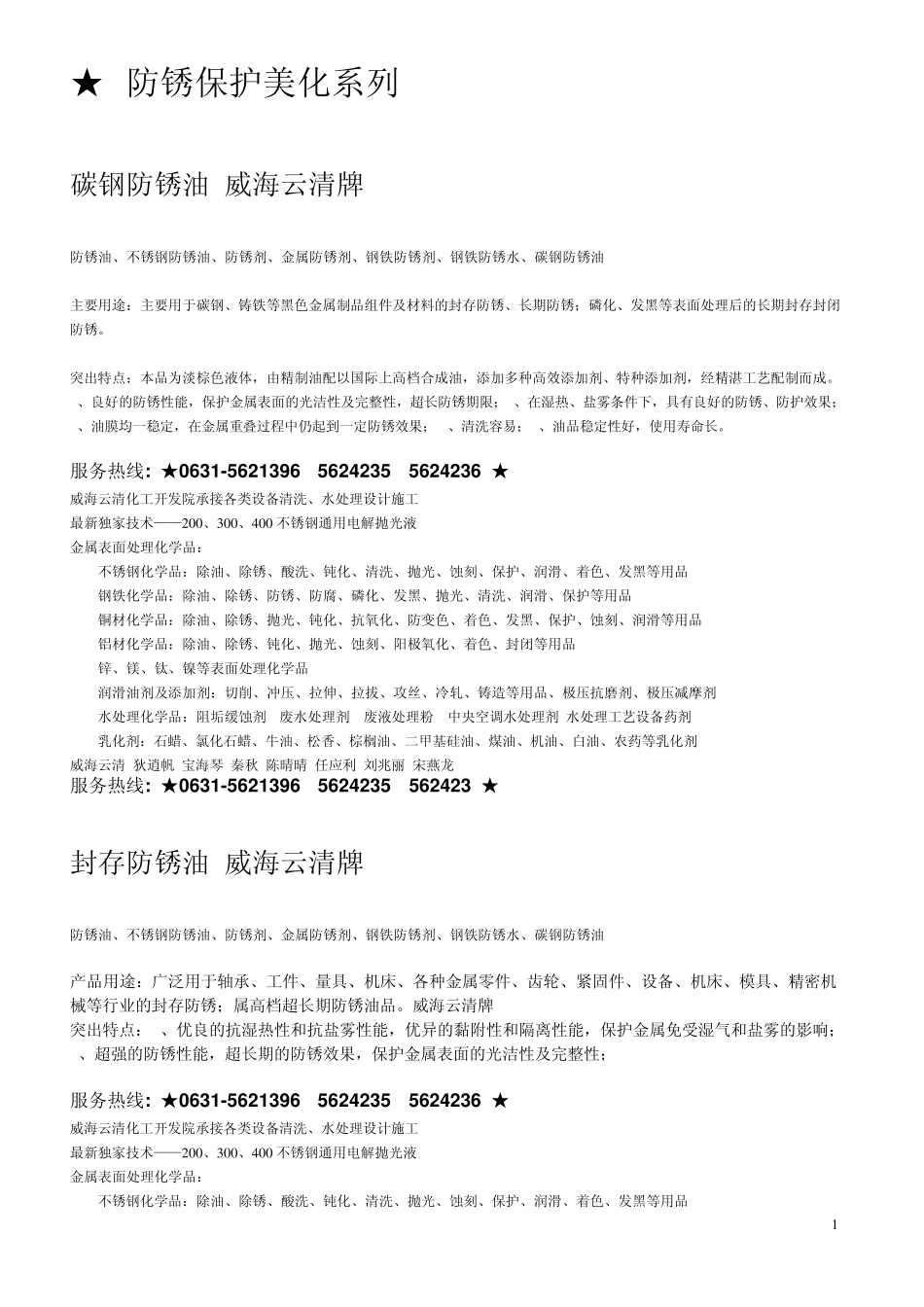 不锈钢耐指纹液_第1页