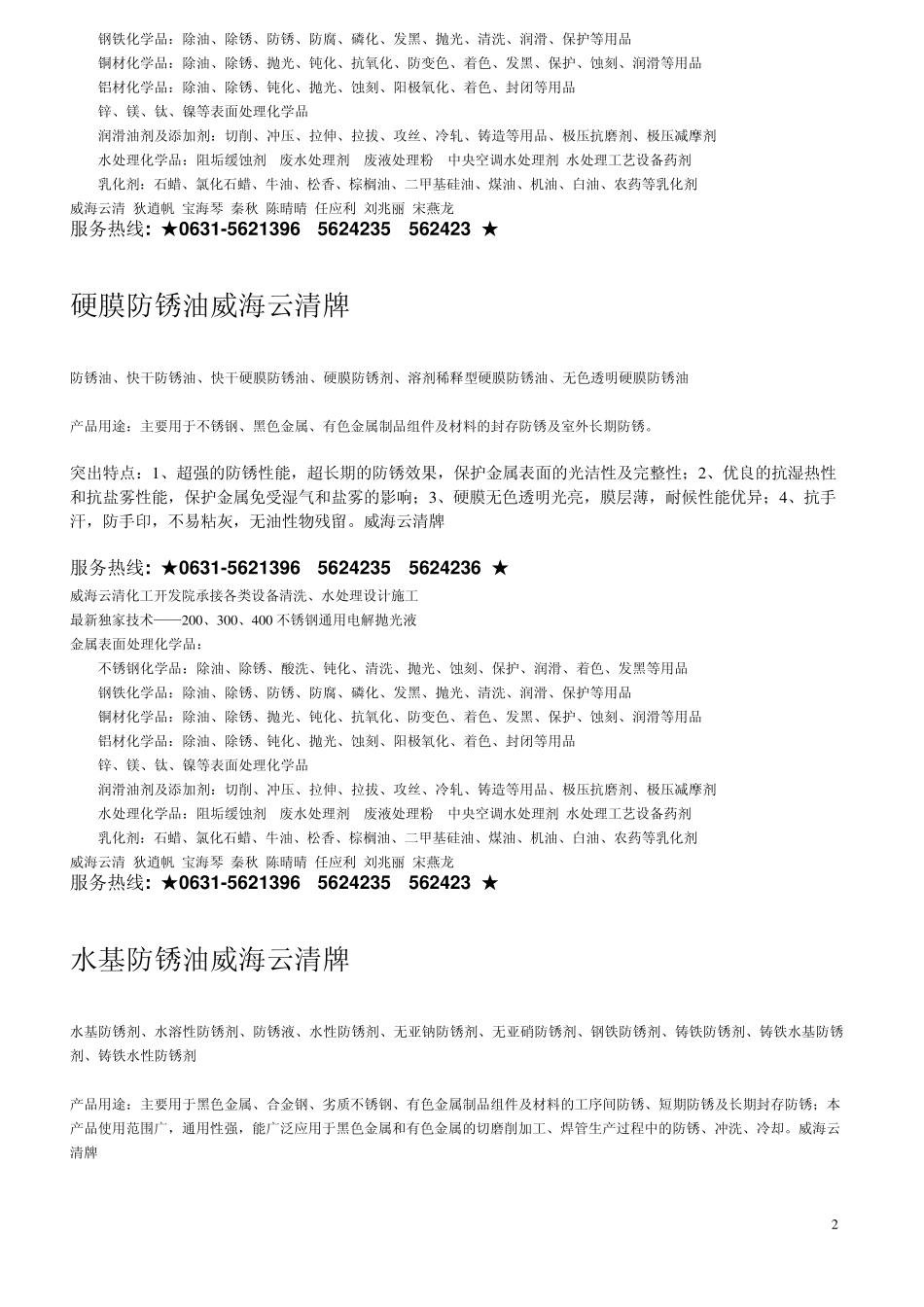 不锈钢耐指纹液_第2页