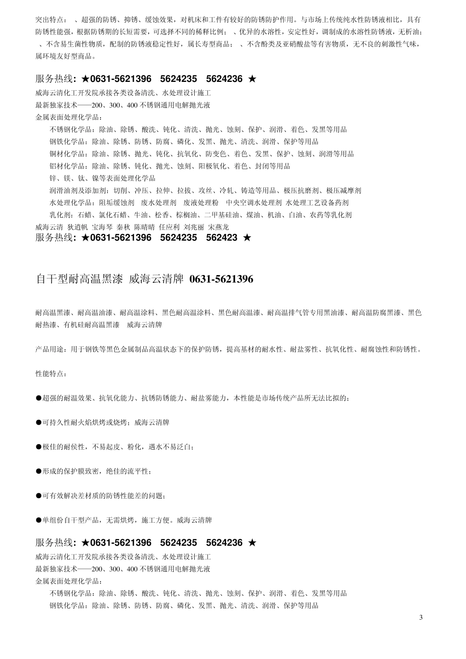 不锈钢耐指纹液_第3页