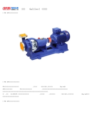 不锈钢耐腐蚀泵型号及参数