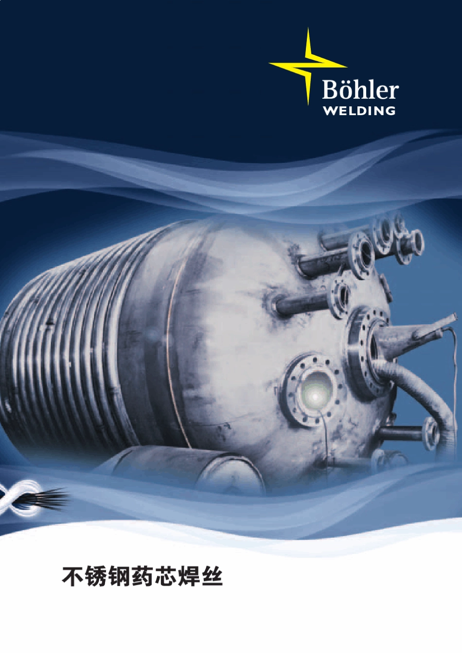 不锈钢药芯焊丝_第1页