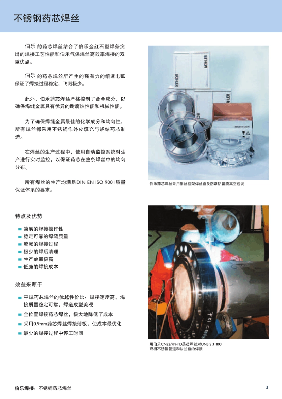 不锈钢药芯焊丝_第3页