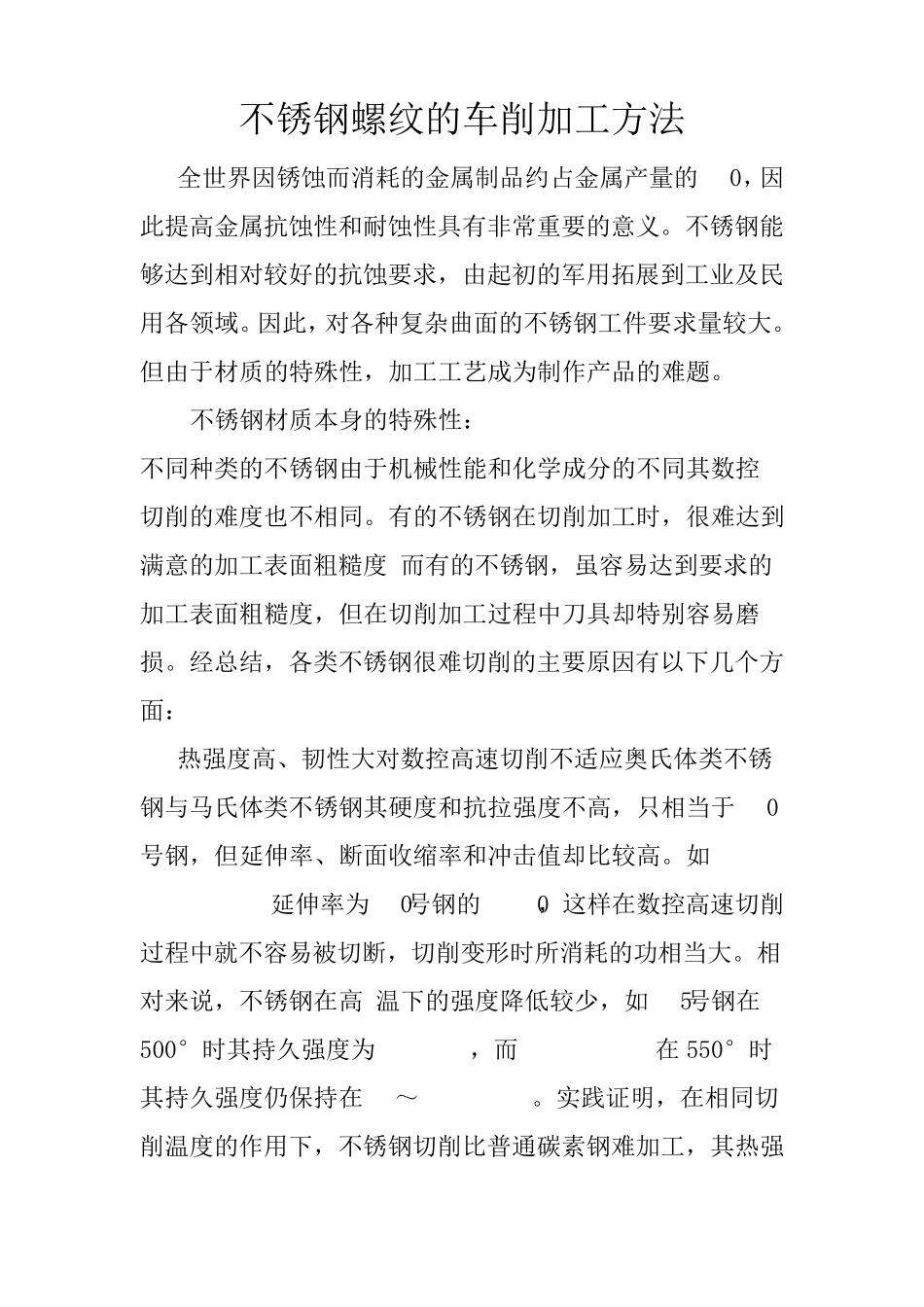 不锈钢螺纹的车削加工方法总结_第1页