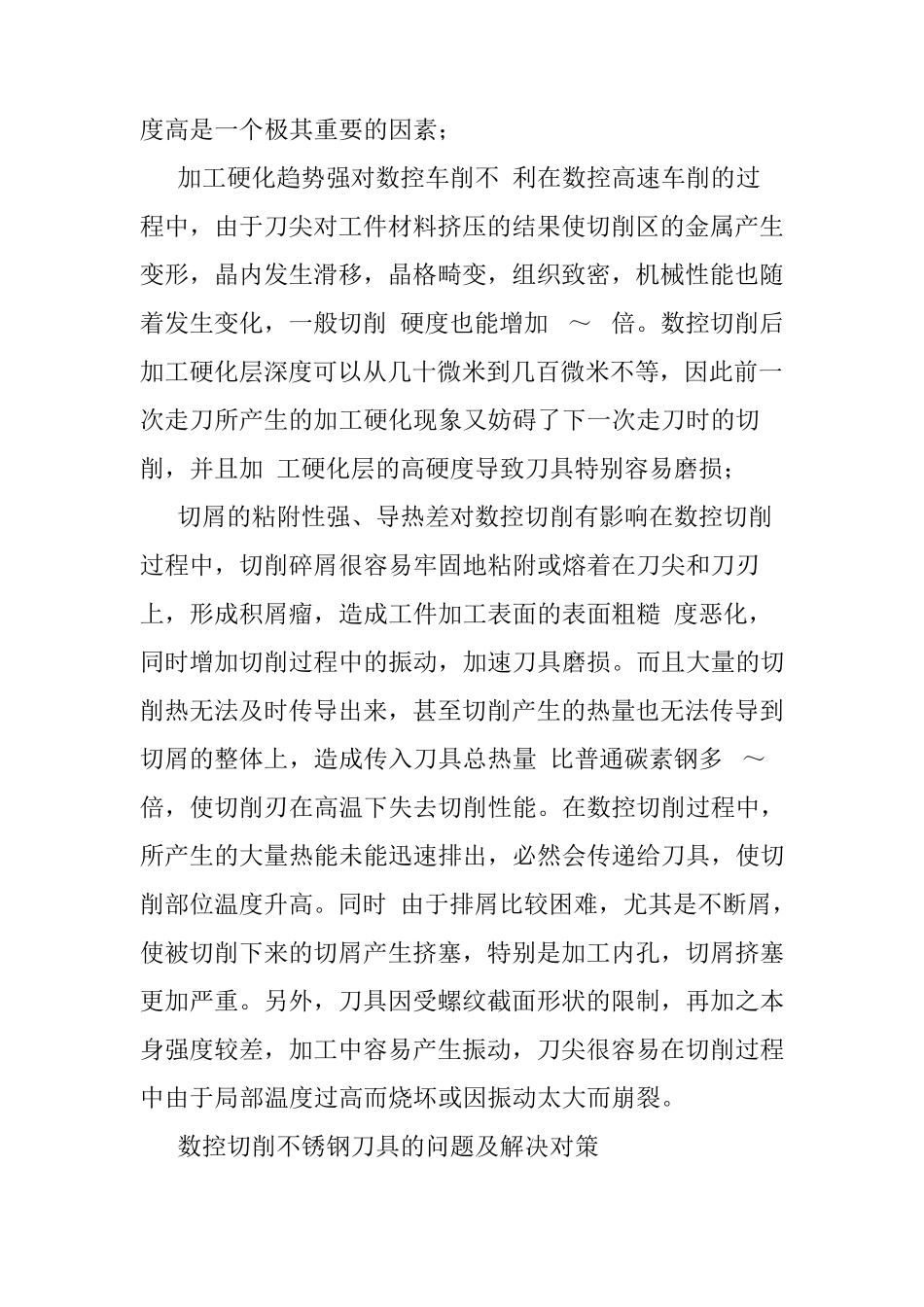 不锈钢螺纹的车削加工方法总结_第2页