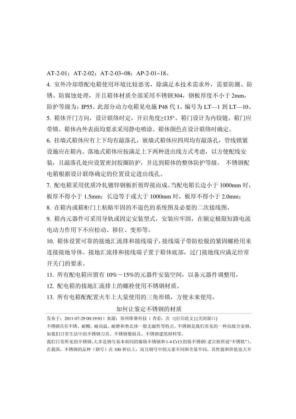 不锈钢表面处理_第2页