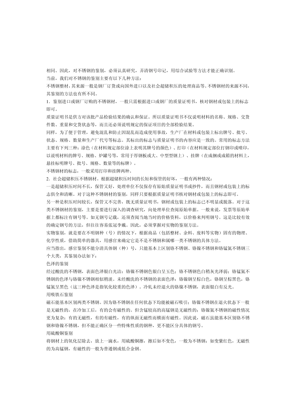 不锈钢表面处理_第3页