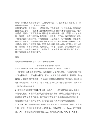 不锈钢表面处理