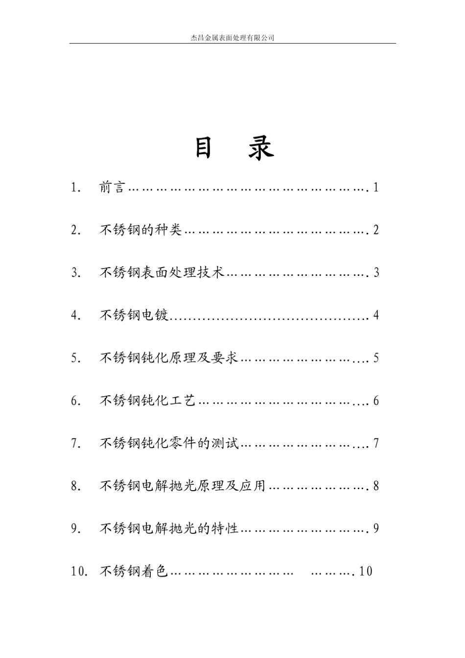 不锈钢表面处理小册子_第2页