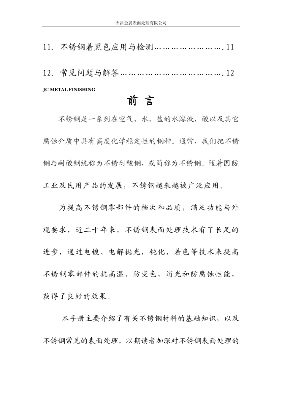 不锈钢表面处理小册子_第3页