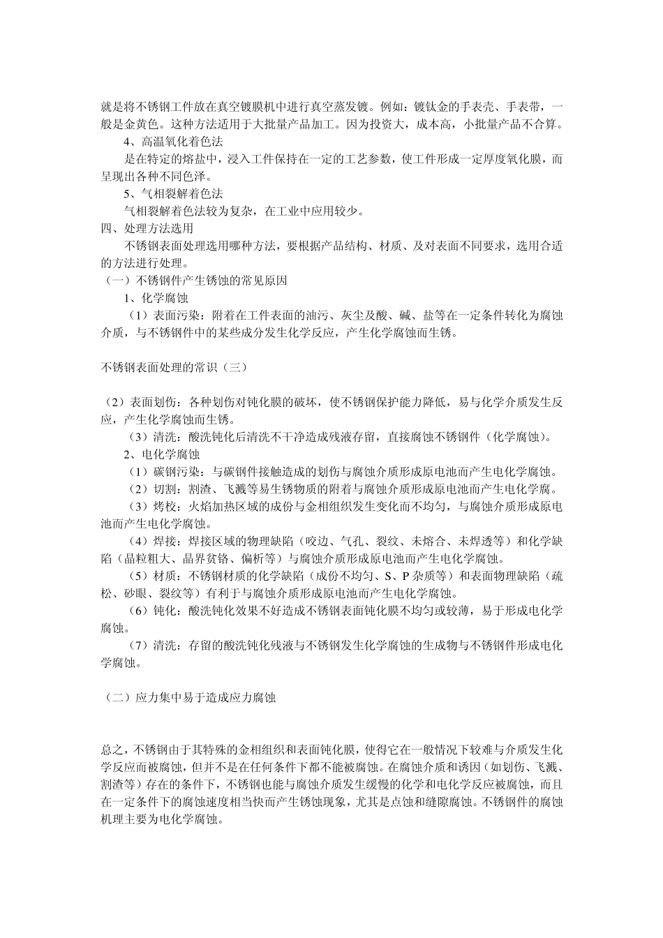 不锈钢表面处理常识,不锈钢焊接_第3页