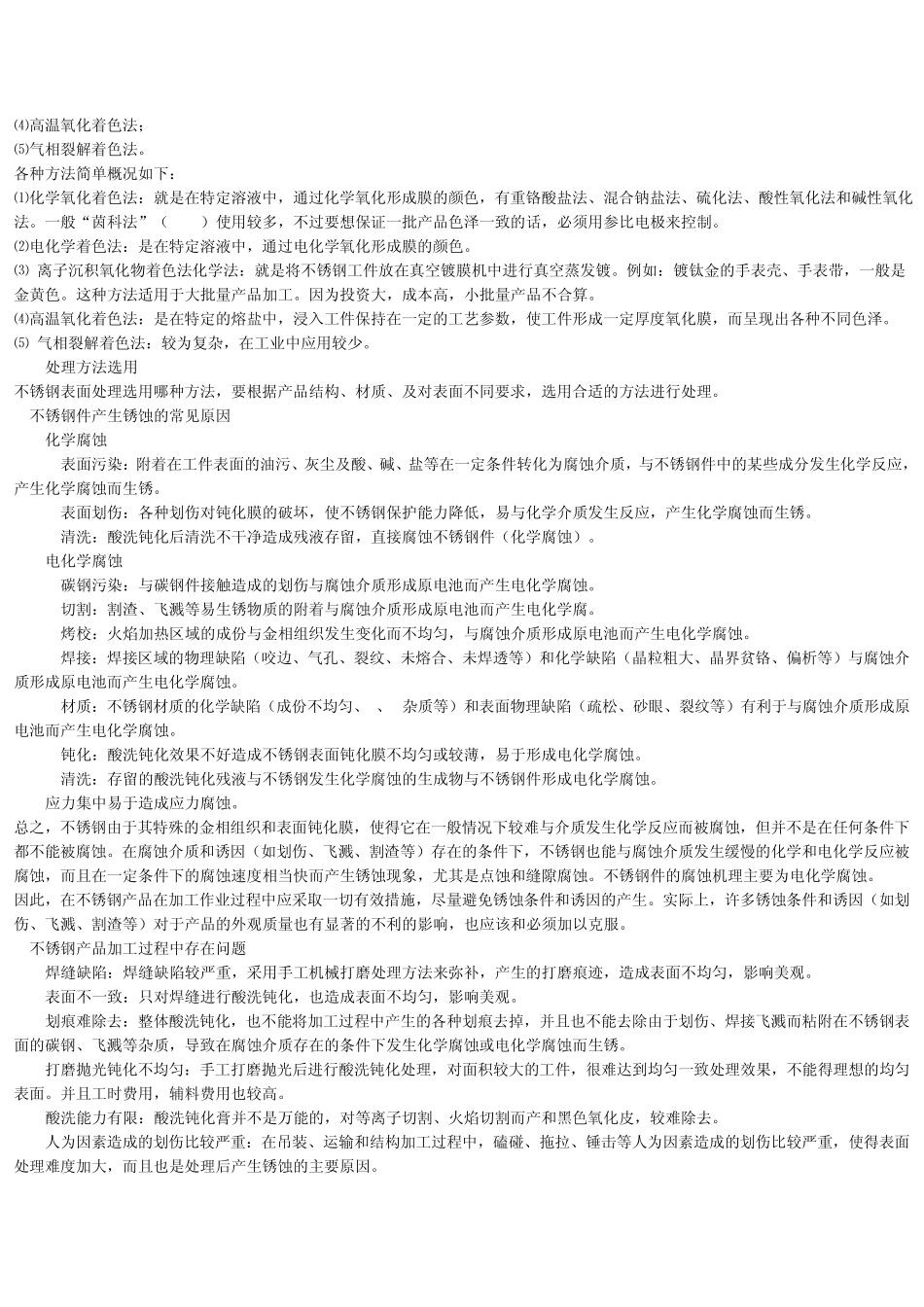 不锈钢表面处理过程常见问题及预防措施_第2页