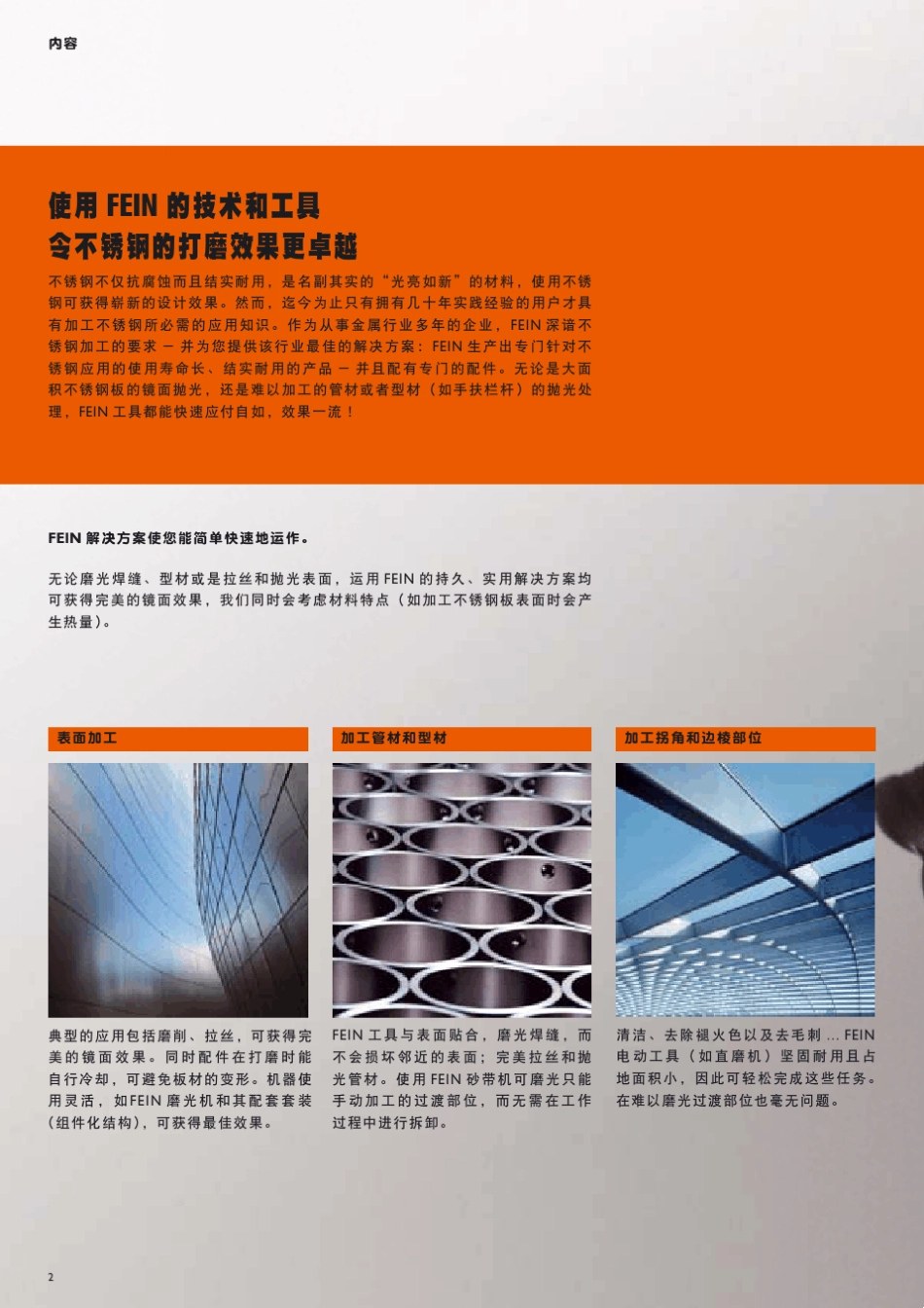 不锈钢表面处理的解决方案_第2页