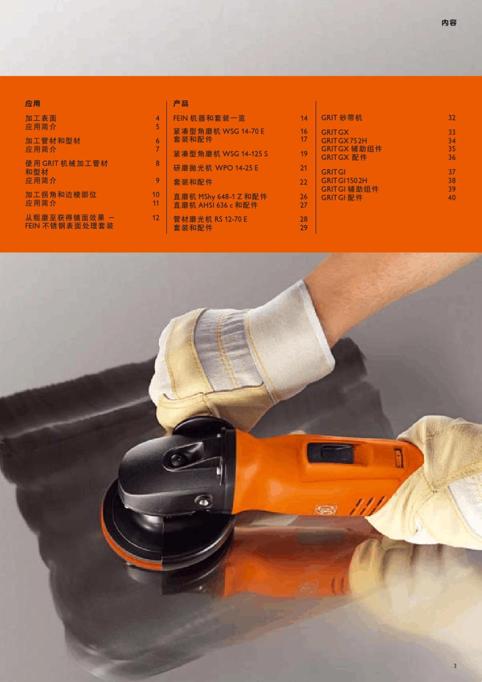 不锈钢表面处理的解决方案_第3页