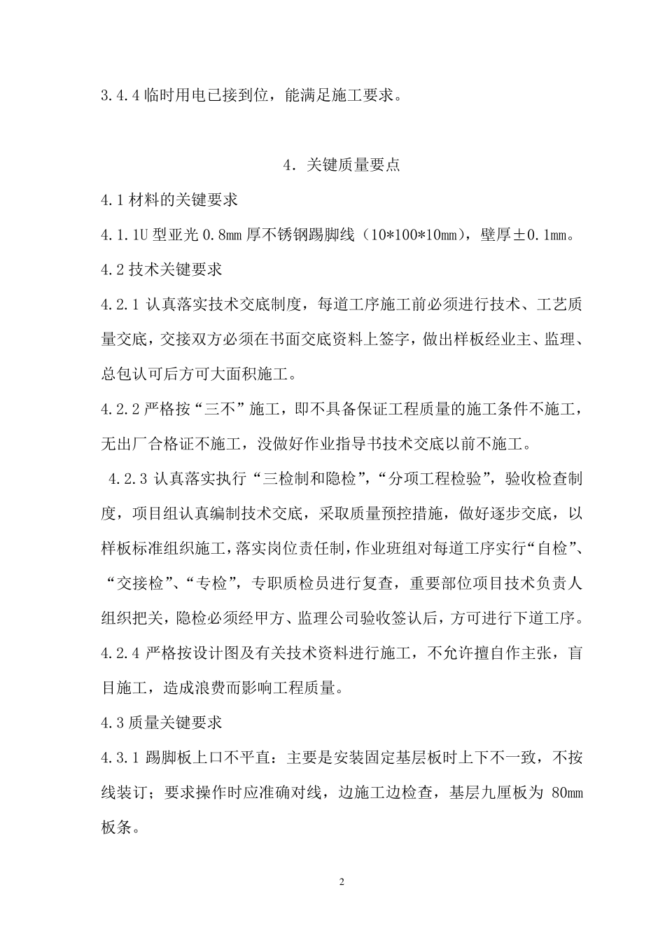 不锈钢踢脚线安装施工工艺_第2页