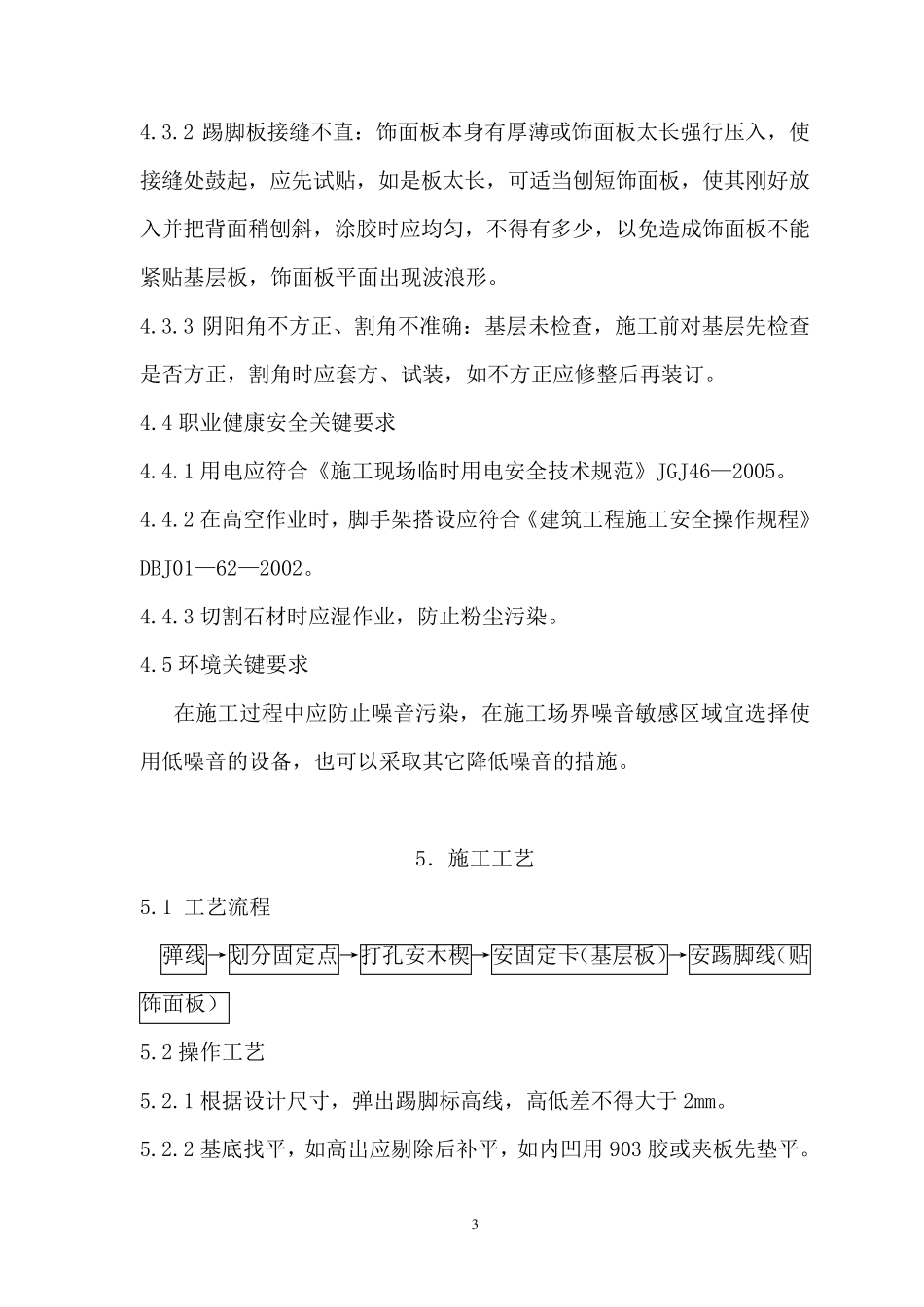 不锈钢踢脚线安装施工工艺_第3页