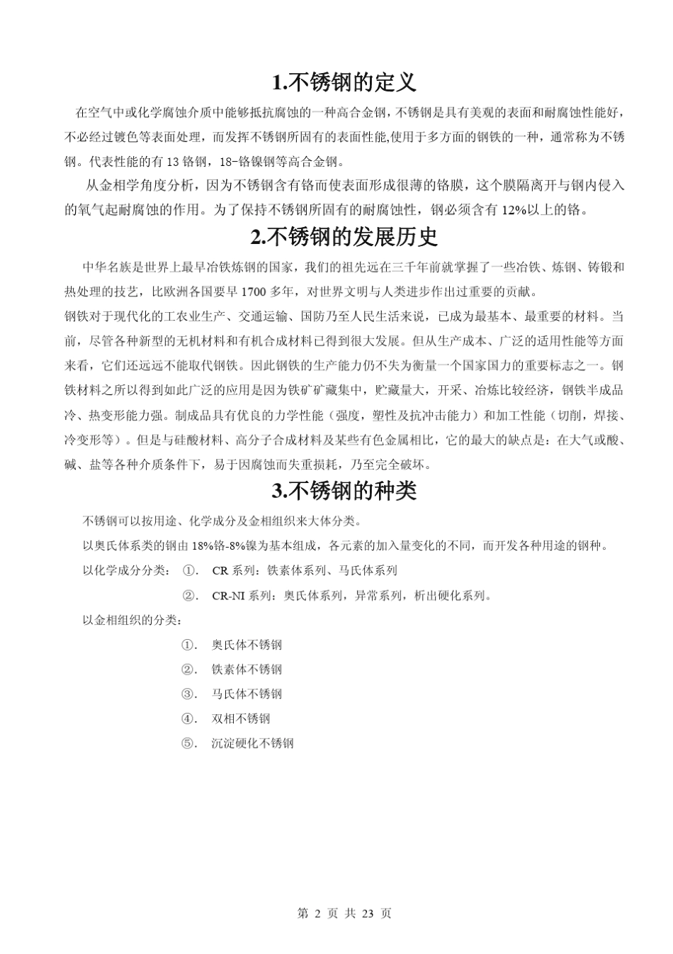 不锈钢资料手册.上、下册_第2页