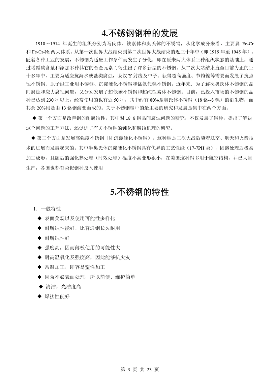 不锈钢资料手册.上、下册_第3页