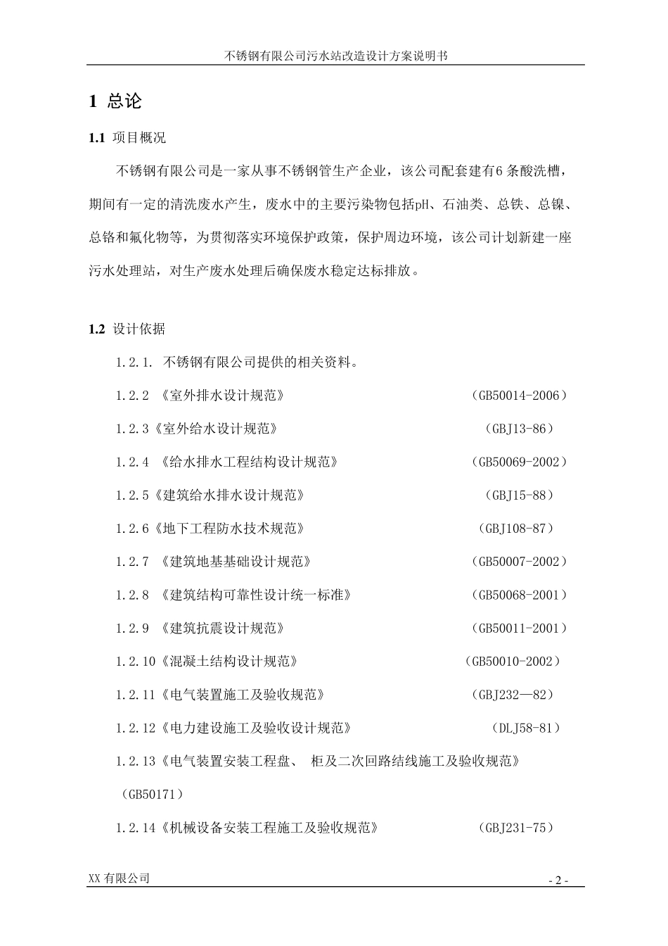 不锈钢酸洗废水处理改造方案_第3页