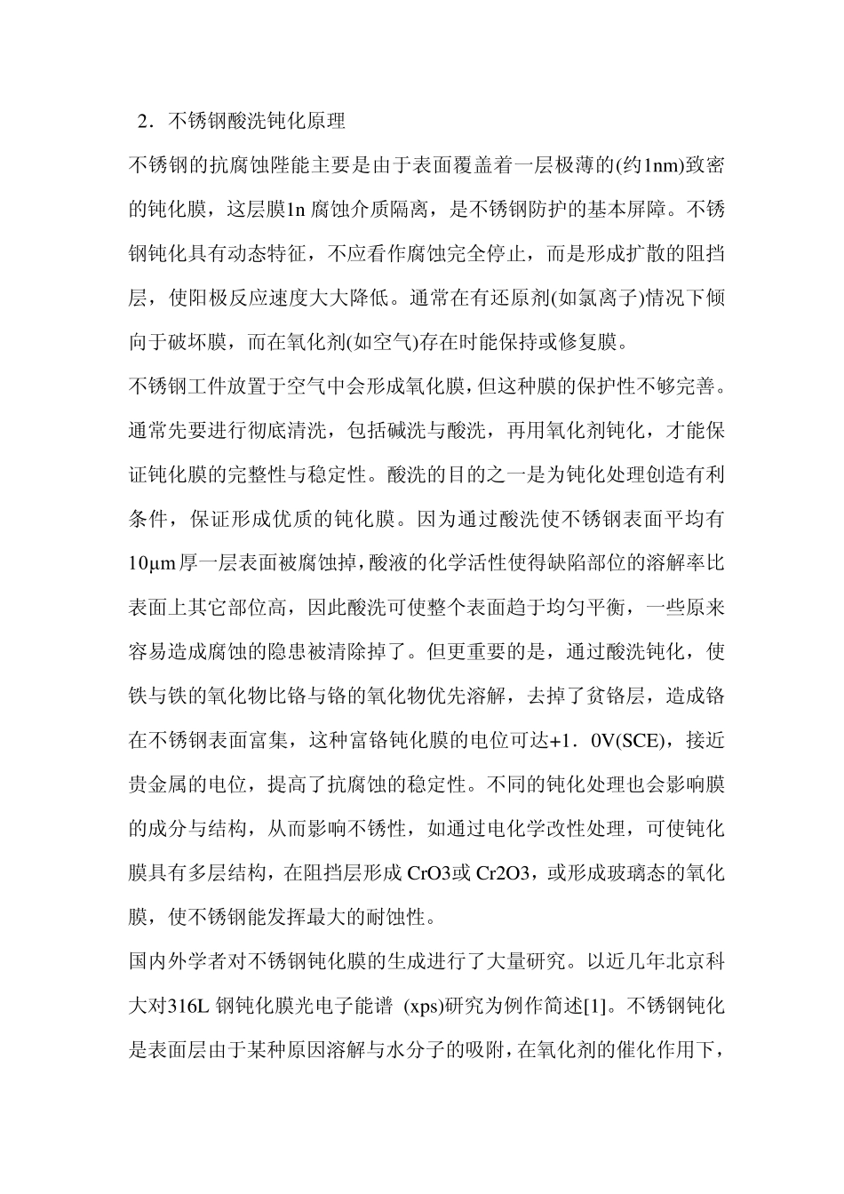 不锈钢酸洗钝化_第2页