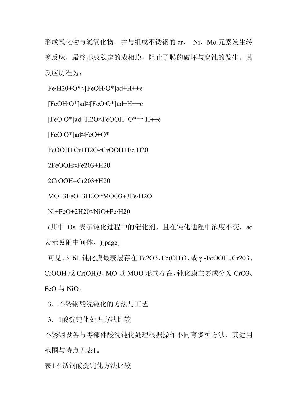 不锈钢酸洗钝化_第3页