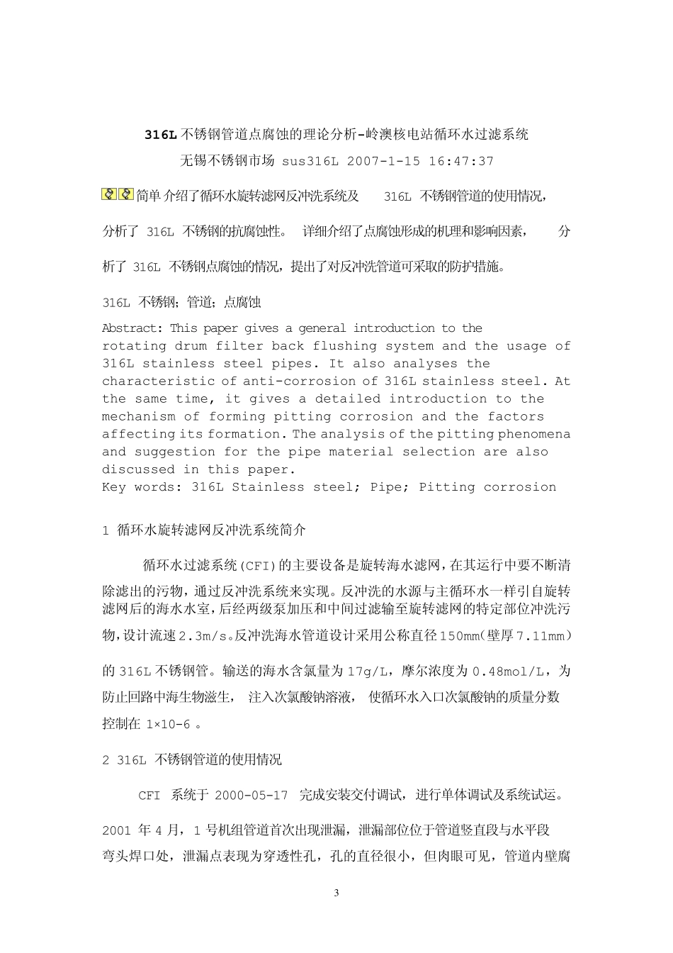 不锈钢酸洗钝化原理_第3页