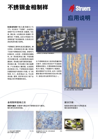 不锈钢金相制样