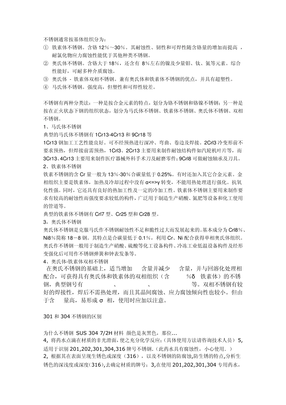 不锈钢鉴别方法_第1页