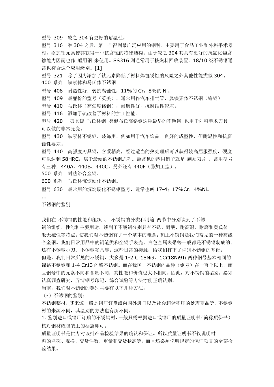 不锈钢鉴别方法_第3页