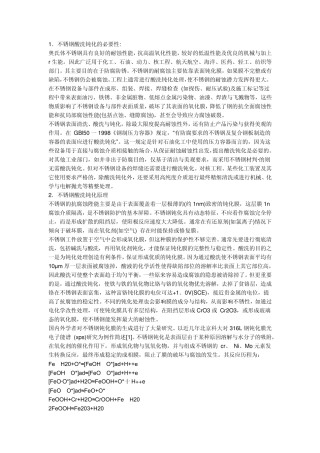 不锈钢钝化方法