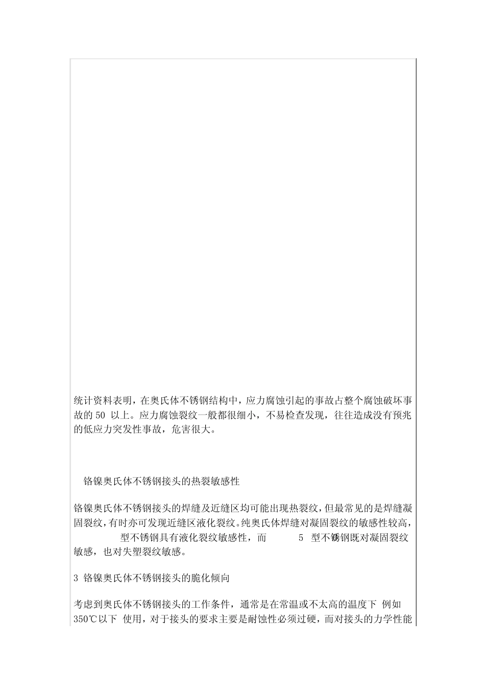 不锈钢钢号国内外牌号对照及所用焊条牌号_第3页