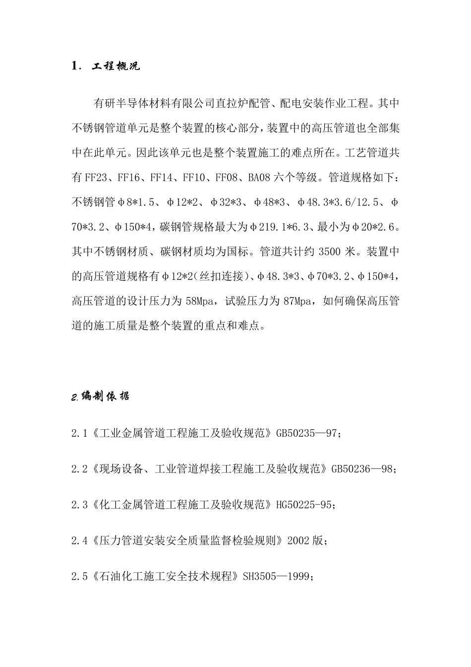 不锈钢钢管道安装施工工艺_第3页