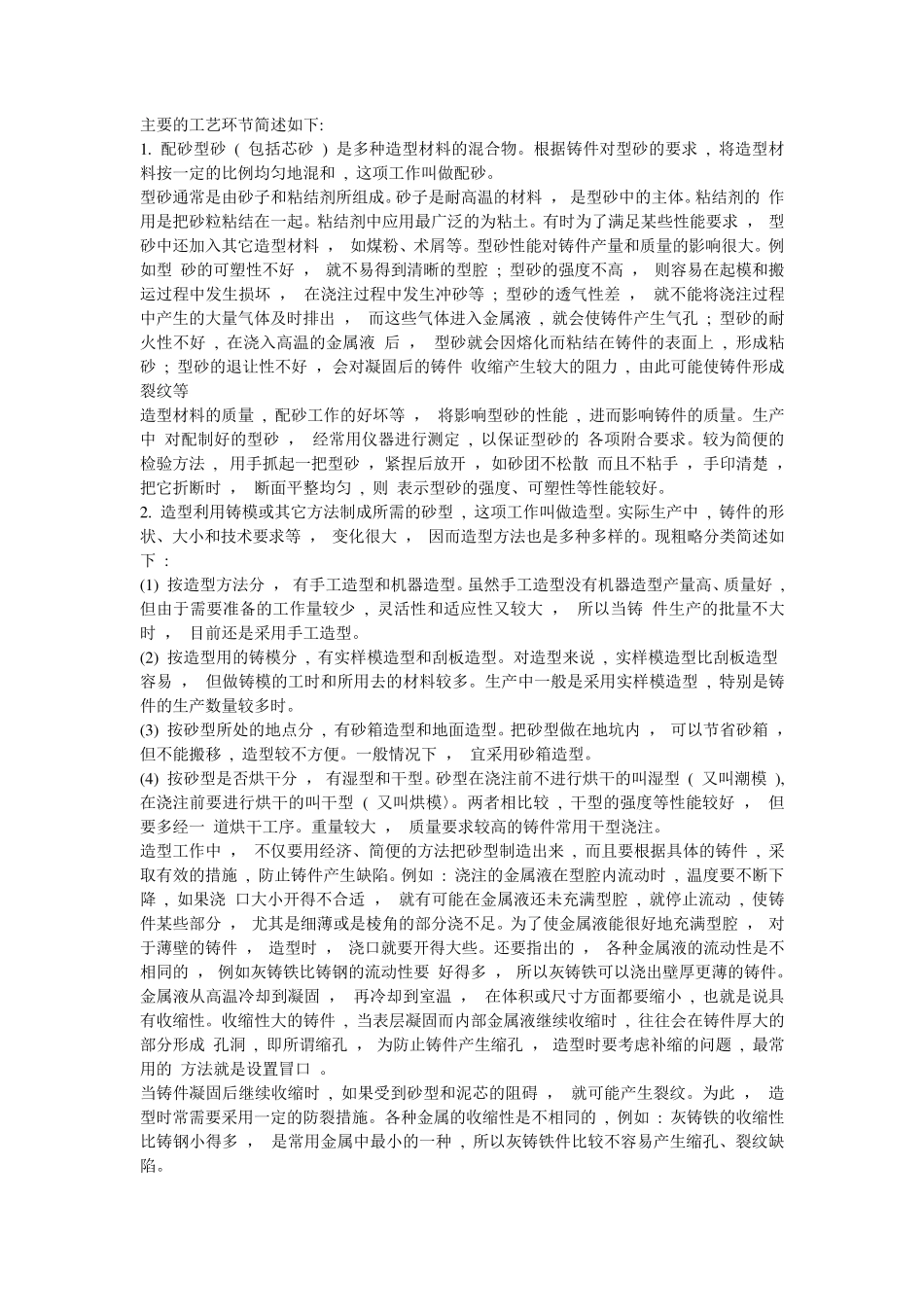 不锈钢铸造工艺_第1页