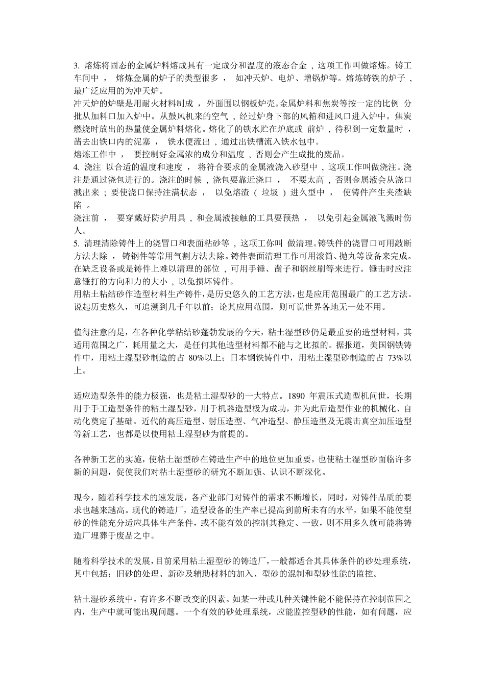 不锈钢铸造工艺_第2页