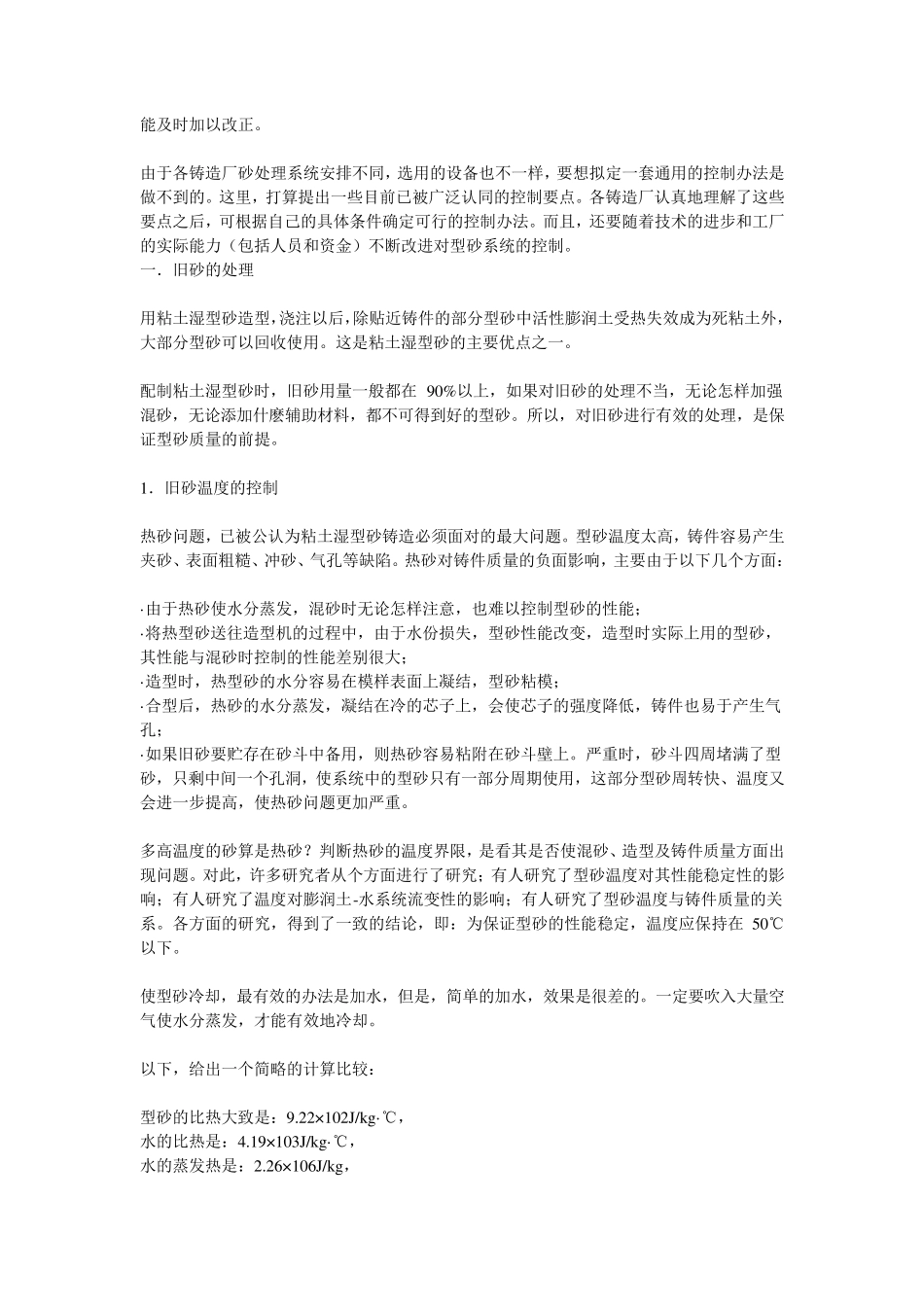 不锈钢铸造工艺_第3页