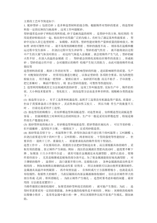 不锈钢铸造工艺