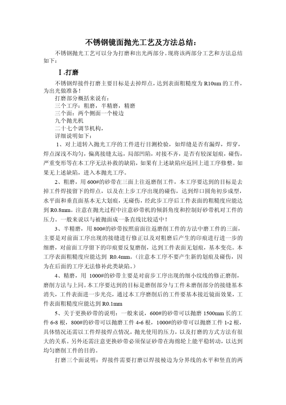 不锈钢镜面抛光工艺及方法总结_第1页