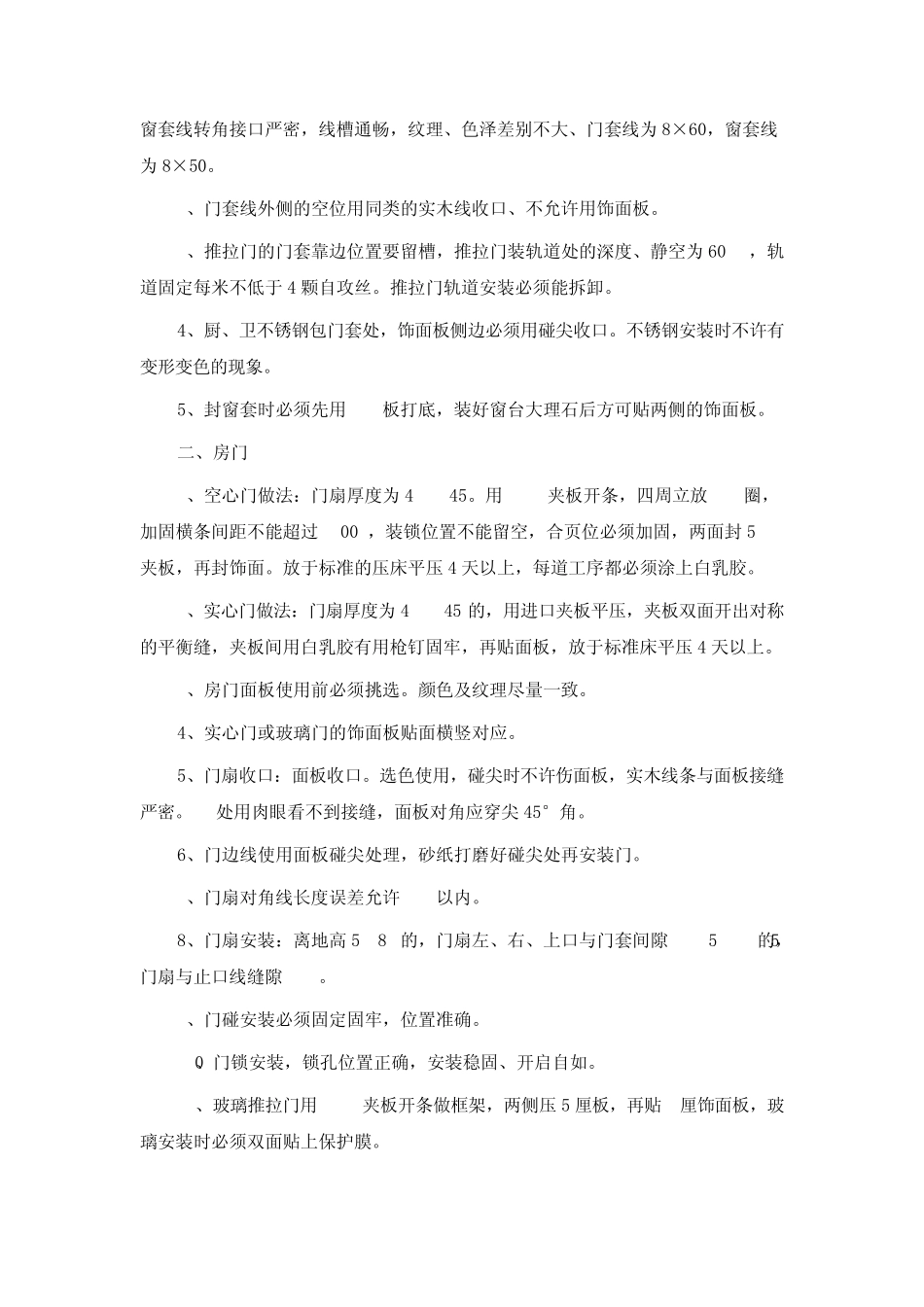 不锈钢门套的做法_第2页