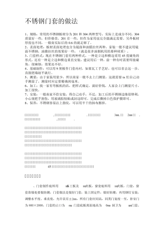 不锈钢门套的做法