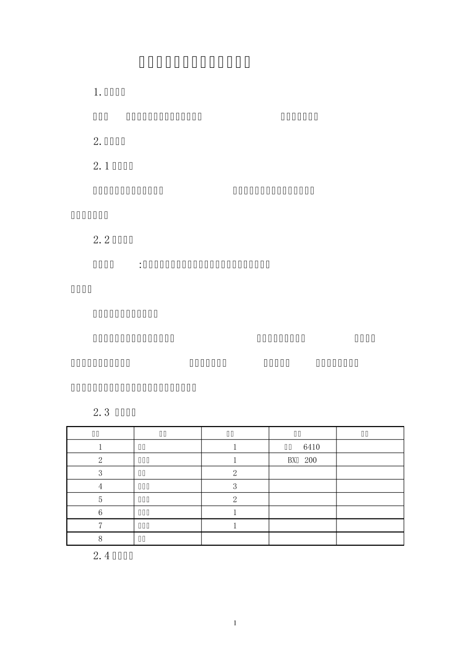 不锈钢门安装工程作业指导书_第3页
