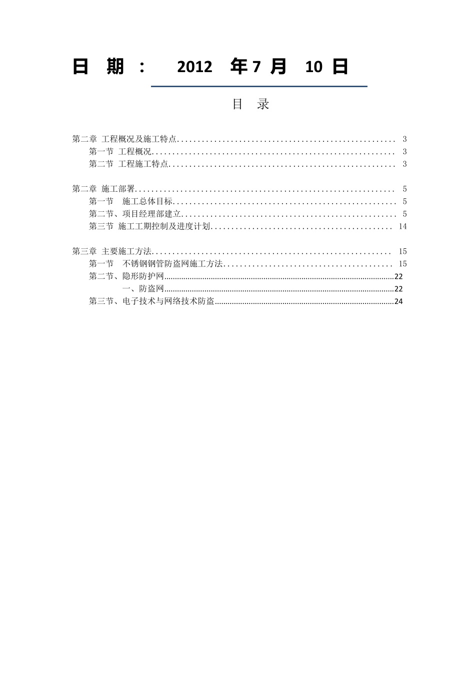 不锈钢防盗网施工方案_第2页