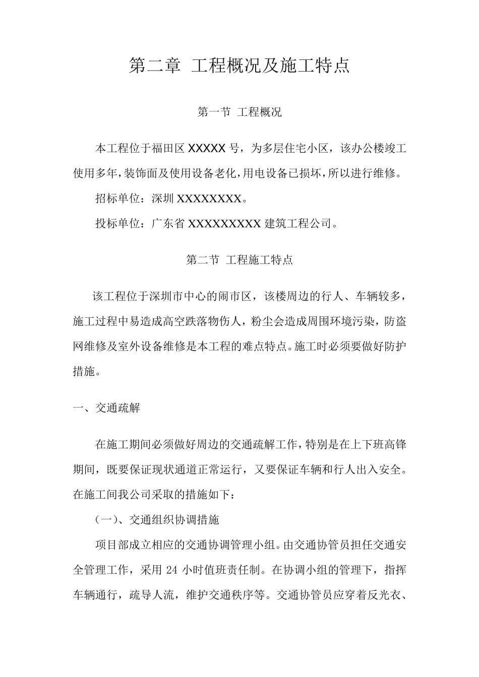 不锈钢防盗网施工方案_第3页