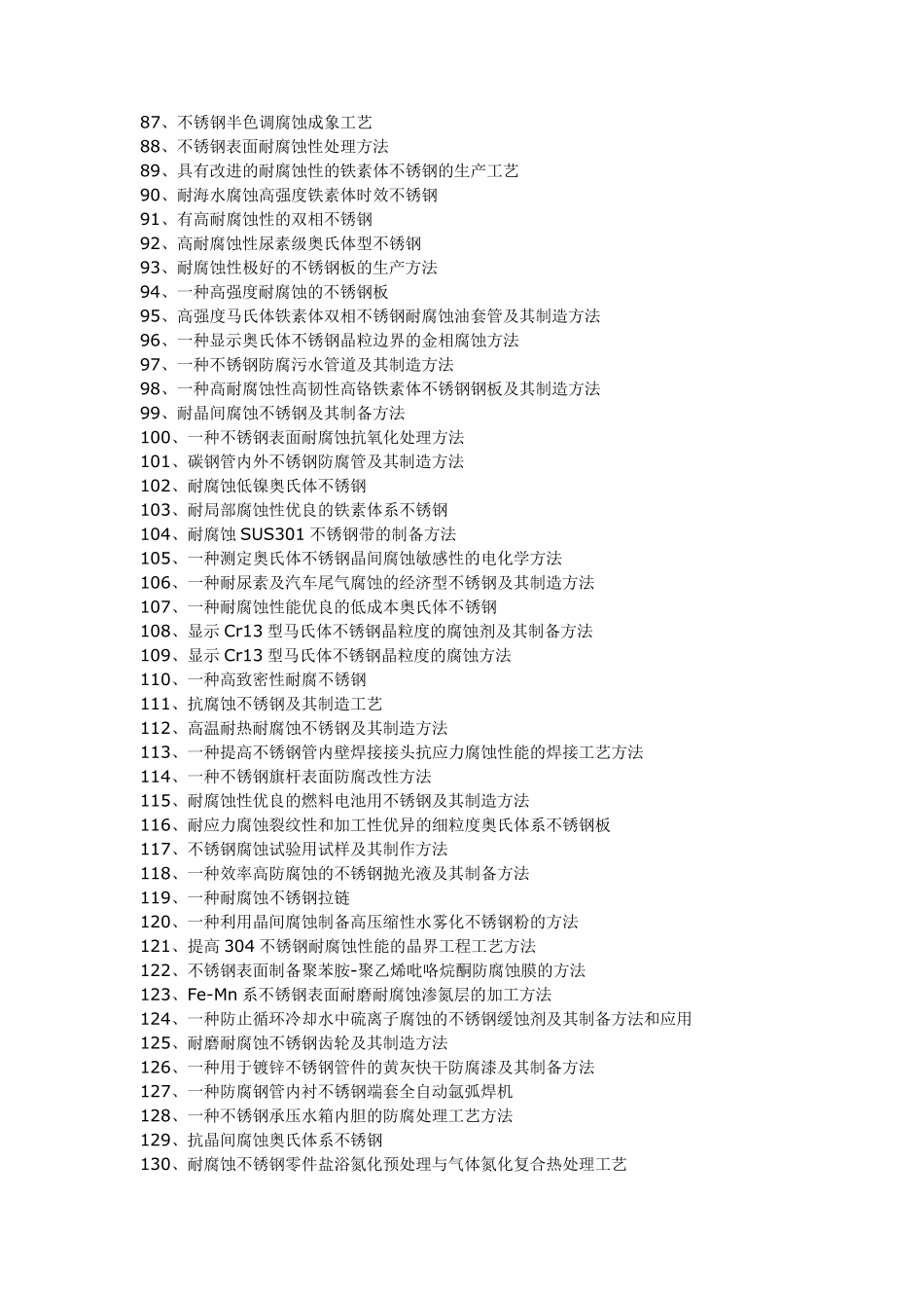 不锈钢防腐工艺技术_第3页