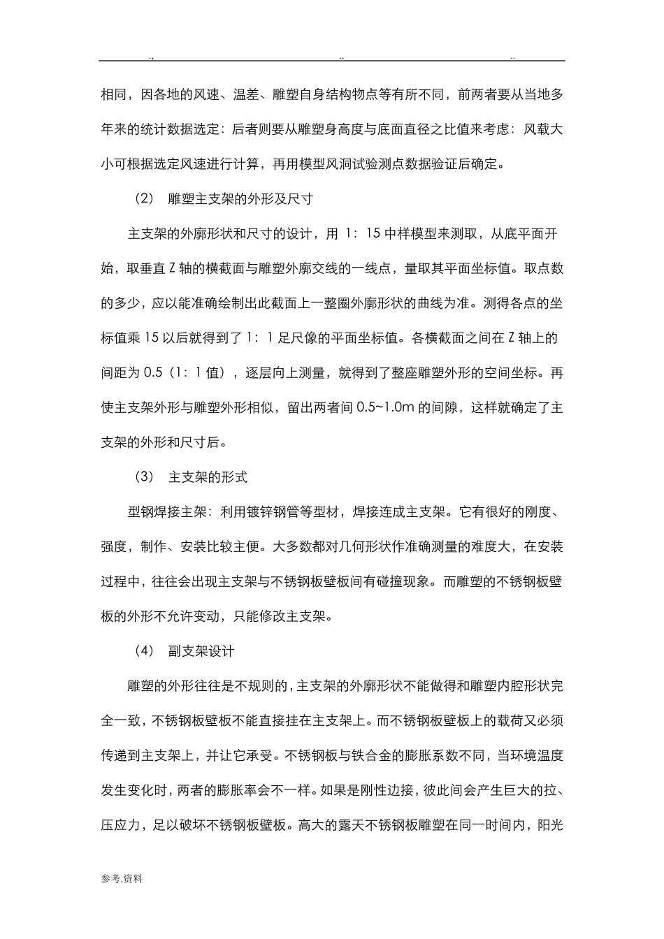 不锈钢雕塑工程施工设计方案_第2页