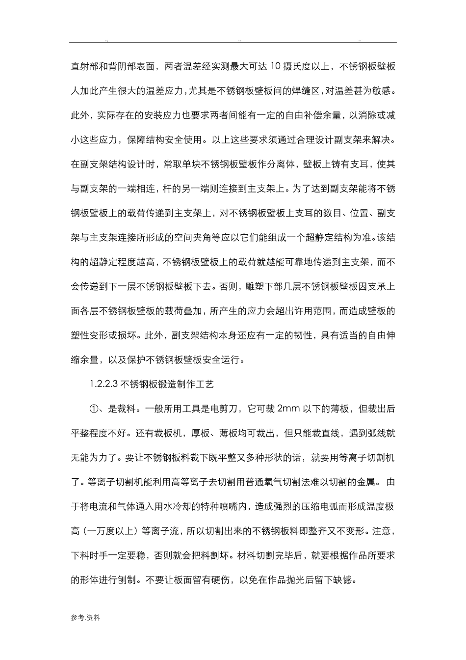 不锈钢雕塑工程施工设计方案_第3页