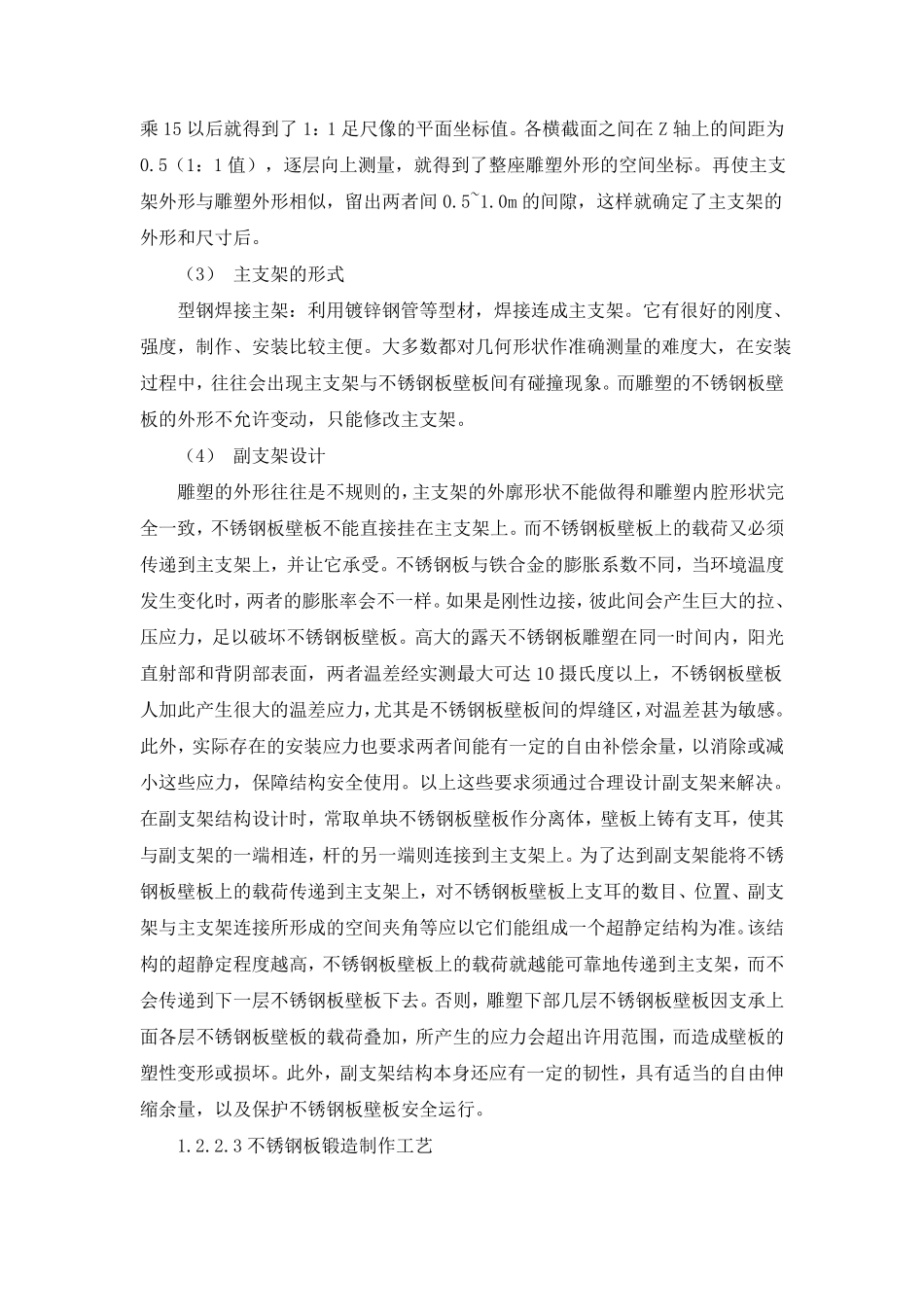 不锈钢雕塑施工方案_第2页